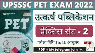 Utkarsh upsssc pet practice set 2 | upsssc pet exam classes 2022 | pet exam test series #upsssc_gk
