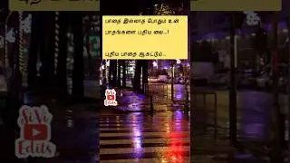 Next Move #tamil #lifesolutions #lifeadvice #motivation #motivationalquotes #successmotivation
