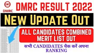 DMRC NEW UPDATE OUT 2022 || ALL CANDIDATES COMBINED MERIT LIST OUT || DMRC UPCOMING VACANCY 2022