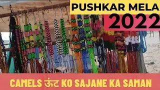 camels (ऊंट) Ke Sajavat Ka Saman | Pushkar Mela 2022 Ground Me lagi Dukan | #pushkar #rajasthan