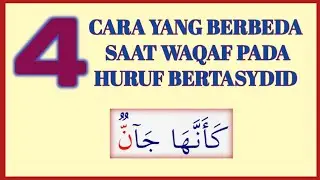 PELAJARAN PENTING!!! 4 CARA WAQAF PADA HURUF BERTASYDID @Belajar tajwid pemula