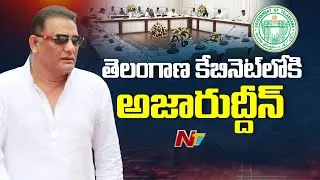Mohammad Azharuddin To Take Oath As Minister on Oct 31st | Congress | NTV Telugu