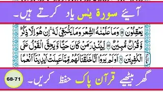 Learn and Memorize Surah Yasin Word by Word (Verses 68-71) ||  How To Memorize Quran Easily