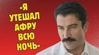 НОВЫЙ ПРОЕКТ ИЛИ ЗАПРЕЩЕННАЯ ДРУЖБА? ПОЧЕМУ КЕНАН ИМИРЗАЛОГЛУ ВЕСЬ ВЕЧЕР УТЕШАЛ АФРУ?