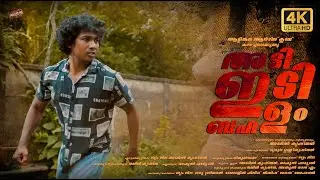 Adi Edi Bahalam | Attinkara Arts Club | 2022 | 4K