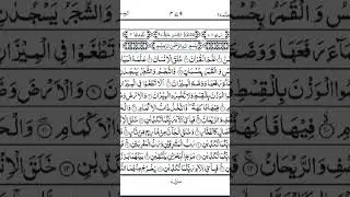 Surah Rehman #quran #quranrecitation #surahrahman #dubai #dubai #arabic #tilawat