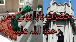 Hazrat Baba Booty khan Rahmatullah Le Complete visitor Darbar Sharif