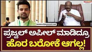 Senior Advocate Balan | ಪ್ರಜ್ವಲ್ ಅಪೀಲ್ ಮಾಡಿದ್ರೂ ಇನ್ನೂ ಹೊರ ಬರೋಕೆ ಆಗಲ್ಲ..!