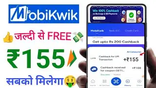 🥳 Mobikwik Upto ₹155 Cashback Offer | Mobikwik UPi Cashback Offer | Mobikwik UPi New Cashback Offer
