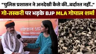 MLA Gopal Sharma lashes out at his own government's administration over cow smuggling | KBP Times...