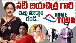 Senior Actress Jaya Chitra Home Tour | SumanTV Home Tours | Anchor Roshhan Home Tours | SumanTV