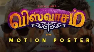 Visvasam first look motion poster ofiicial | ajith kumar |siva | nayantara | d imman