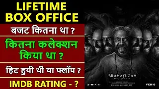 Bramayugam lifetime worldwide box office collection, bramayugam hit or flop
