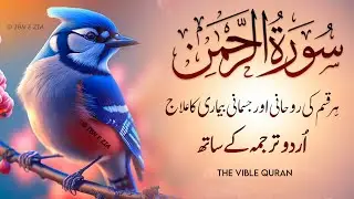 Surah Ar-Rahman With Urdu Translation | Qari Abdul Basit Abdul Samad | Beautiful Quran Recitation