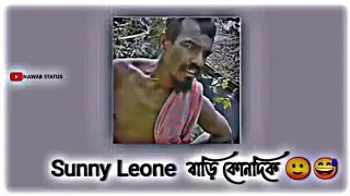 Sunny Leone এর বাড়ি কোনদিকে 😑😂 | typing Status | text video |