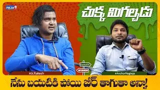 Jr.Rakesh Master Exclusive Full Interview | Anchor Nagteja | Teja9tv
