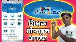 how to update teacher profile in e vidya vahini !! E vidya vahini teacher profile update Jharkhand