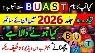2026 New Year Agar Aap Ka Naam Bhi ( B,U,A,S,T ) Se Ata Hai | Ye Saal Kaisa Hoga Name Astrology