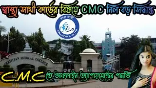 Vellore CMC Hospital ।। Offline Appointment Booking ।। ভেলোর  হাসপাতালের চিকিৎসার তথ্য @CarryMinati