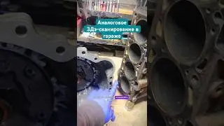 Метод аналогового 3дэ-сканирования в гараже #largocraft #гараж #свап #ваз #переходнаяплита