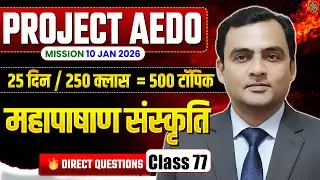 BPSC AEDO Ancient History 2025 | BPSC AEDO History Class | AEDO History MCQ | History by Arun Sir