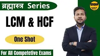 CM SHRI Entrance Exam Preparation | HCF & LCM | One Shot | Zero to Hero 