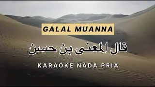 Galal Muanna قال المعنى بن حسن ( KARAOKE ) Nada Pria #galalmuanna #karaokegambus #najwastudio