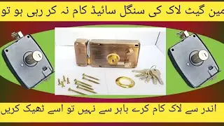 gate lock no work single lock. how to repair get lock. gate lock repair Karne ka tarika