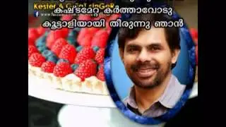 Dukhathinte panapathram sung by Kester