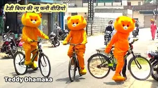 Teddy Funny Cycle Prank 2022 🤣| Teddy Bear Prank 😆 | Teddy Funny Prank | Teddy Dhamaka