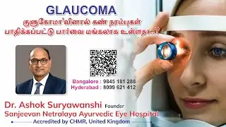 Glaucoma Vision Loss(TAMIL) &ndash; Herbal Treatment for Vision Improvement
