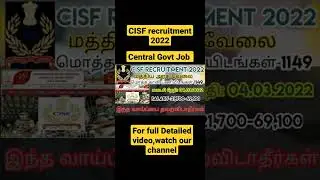 CISF Recruitment 2022|Central Govt Job vacancies|Infinite job vacancy தமிழ்