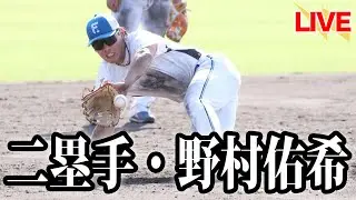 『このチームの挑戦権は無料』野村佑希が二塁手に挑戦。山本拓実が171球の投げ込み。昨季の悔しさは結果で晴らす。