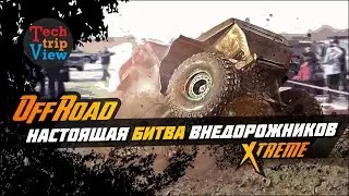 Настоящая Битва Внедорожников. Surf, Patrol, Pajero, Prado, Wrangler, Cherokee, Нива, Defender, Газ