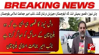 The fault of Vsh News is that it highlights the problems of Balochistan | Vsh News