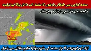 Upcoming Days Heavy Rain Expected Sindh Karachi || Weather Ubdate || Abdullah weather Update 