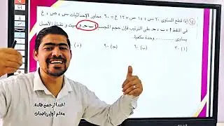 اسئلة جميلة سريعة علي معادلة المستوى  #مستر_عبدالرحمن_طلبة 