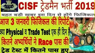 Cisf Tradesman physical 3 January Ground Report//cisf Tradesman Trade Test 3 January//