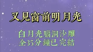 我被合欢宗退学，我的剑说它有关系，可以捞我。半夜，我收到了无情道宗主的贴身衣物。我给沈宗主留了感谢信：「你的衣服好香啊#小說#小說推文#一口氣看完#爽文#小说#女生必看#小说推文#一口气看完