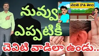 నువ్వు ఎప్పటికీ చెవిటివాడిలా ఉండు | @Numerologistchandramouliyadav | money mobile number, numerology