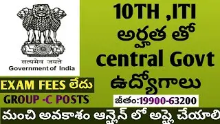 CENTRAL GOVT JOBS 2018|JOBS BASED ON 10TH |NEW GOVT JOBS APPLY ONLINE