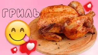 Курица гриль в духовке/гриль жасау/.Маринад для курицы