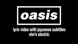 【日本語訳】Oasis - She&rsquo;s Electric (Lyric Video) [Sub. Japanese]