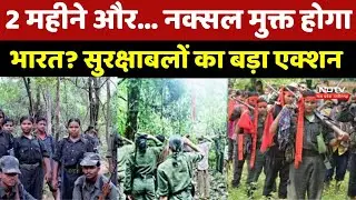 CG Naxalites: नक्सलवाद का Countdown शुरू! 31 मार्च 2026 की Deadline और सुरक्षाबलों का बड़ा Action