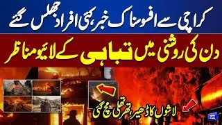 Tragic News from Karachi | Fire at Gul Plaza Remains Uncontrolled After 9 Hours | Dunya News