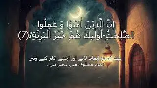 Surah Bayyina tilawat #quotes #quranicblessings #isalm #quran #viral #subscribe #shorts #surah #hit