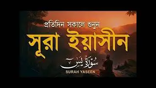 Surah Yaseen سورة يس |Soothing & Beautiful Recitation for Inner Peace by AlaAqel |