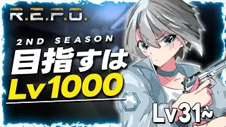 【R.E.P.O.】SEASON 2が始まった。 - Lv31~【朝凪汐】