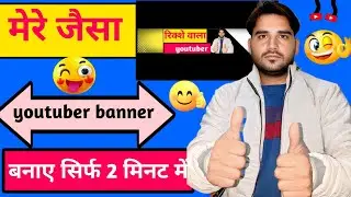 How To Make A Professional Banner For YouTube Channel ? Only 5 Minute