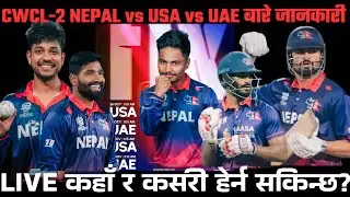 CWCL 2 को खेल सुरु, Team Comparison तथा LIVE broadcasting बारे जानकारी || CWCL 2 || Nepal vs USA